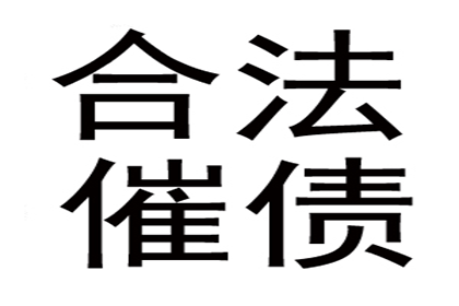 陈老板工程款追回，讨债公司助力项目重启！